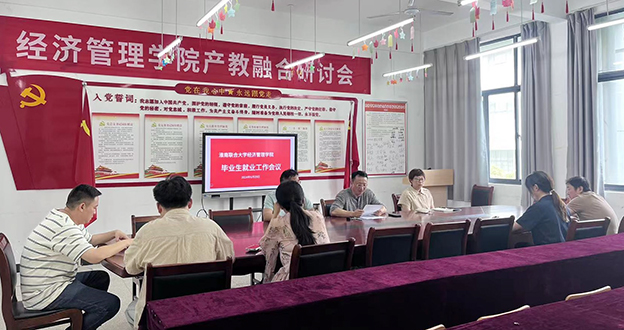 就业工作会议.jpg